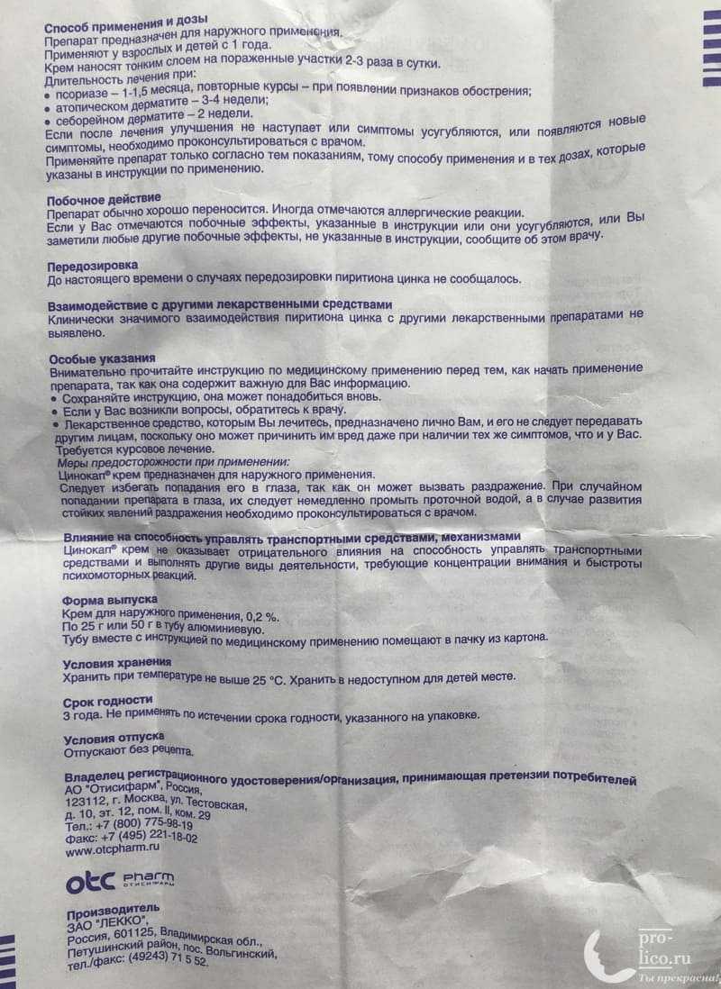 Цинокап (мазь, крем, аэрозоль): состав, гормональный или нет?