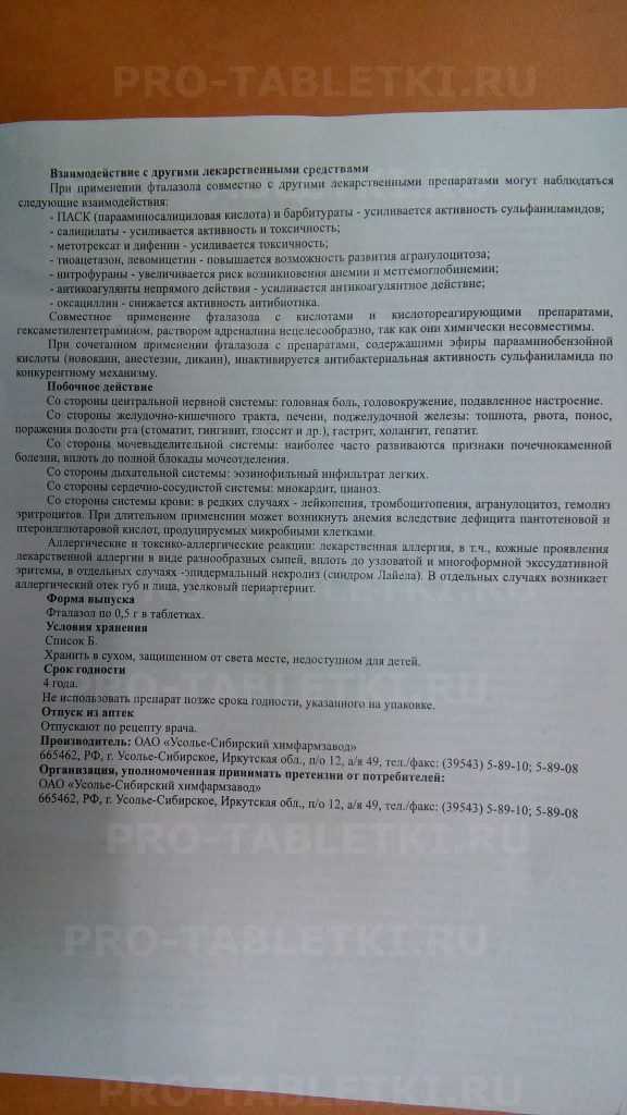 От чего помогает «фталазол». инструкция по применению. фталазол от поноса