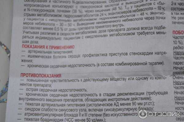 Лекарственный препарат небиволол-тева, инструкция по применению