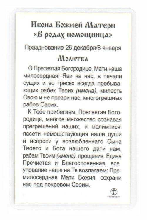 15 самых сильных молитв для рождения здорового ребенка для женщины и мужчины