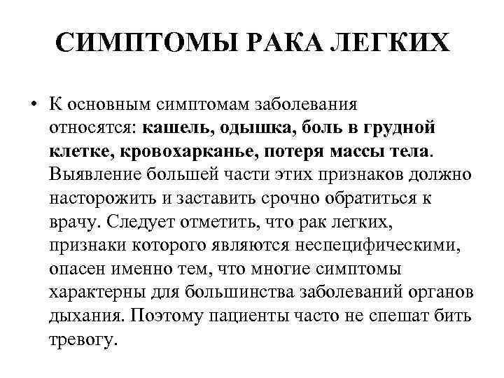 Онкология легких лечение | рак легких лечение и симптомы | признаки болезни | центр эндоваскулярной хирургии капранова с.а. - центр эндоваскулярной хирургии