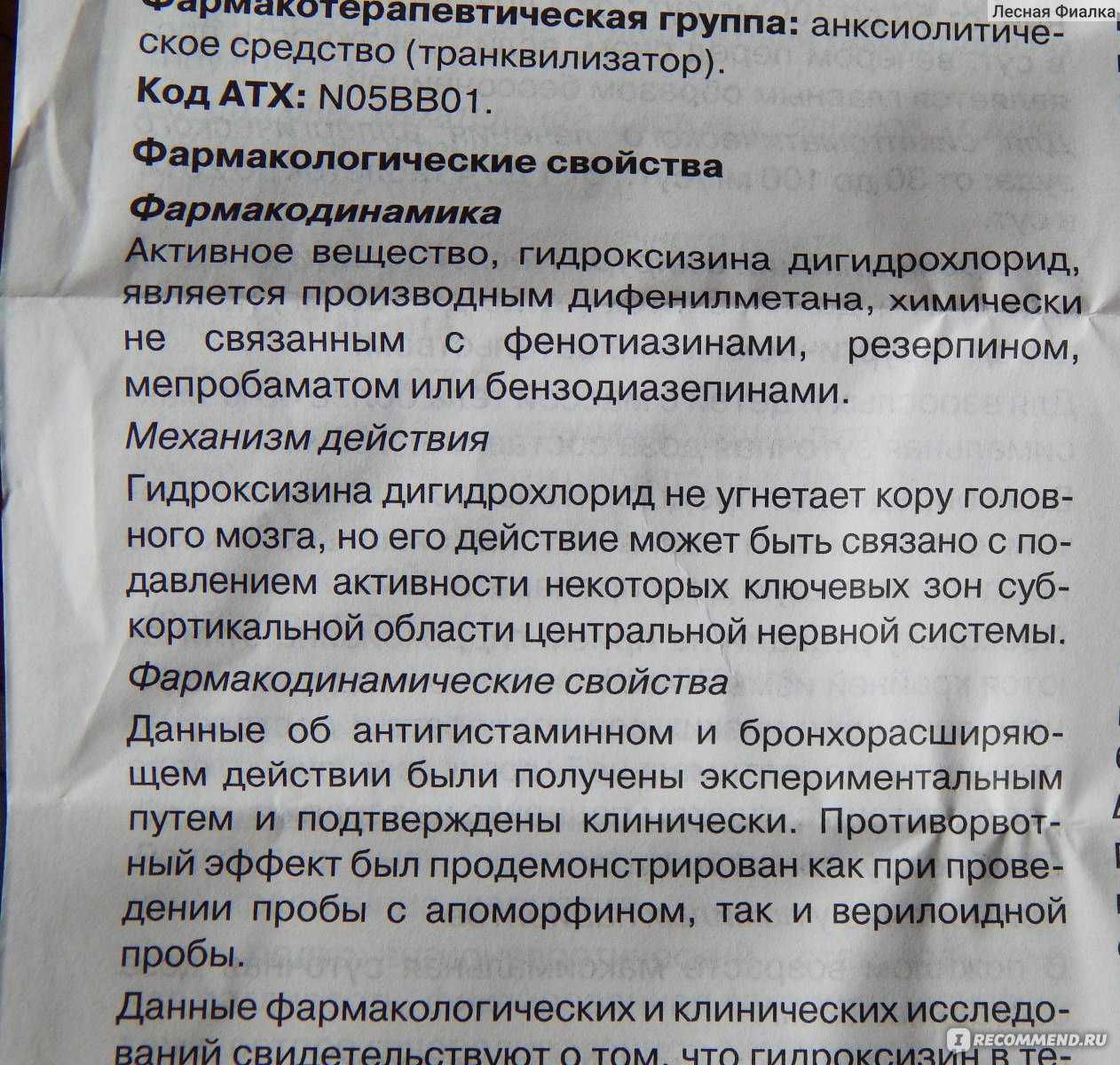 Лечит ли атаракс нервную систему. какие могут быть побочные эффекты