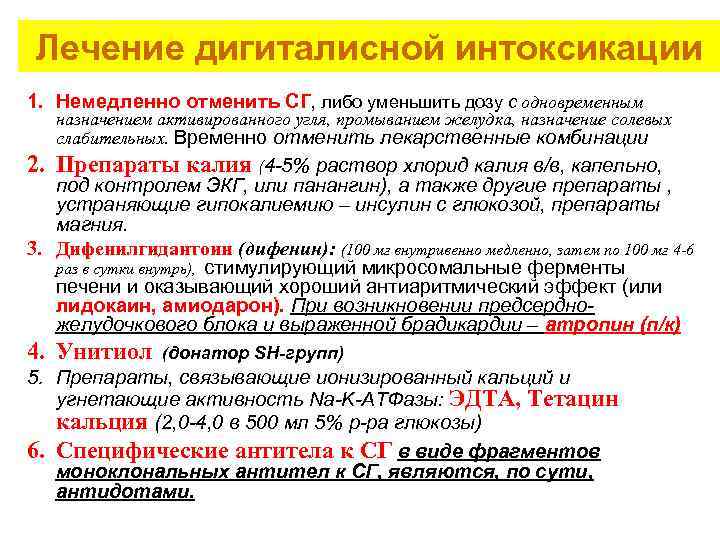 Как помочь человеку при гликозидной интоксикации