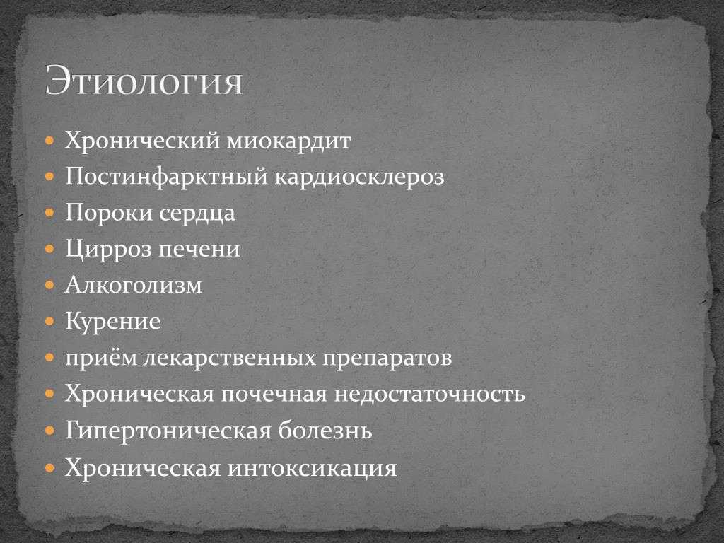 Атеросклеротический кардиосклероз: причины, симптомы и методы лечения