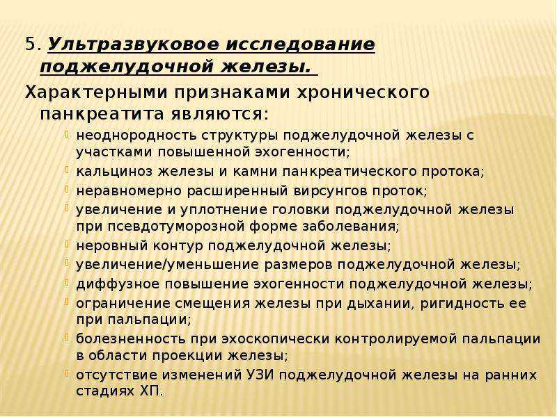 Что такое диффузное изменение поджелудочной железы, причины и симптомы
