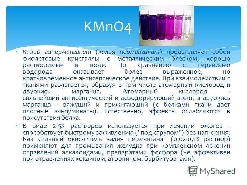 Как приготовить раствор марганцовки для обработки ран