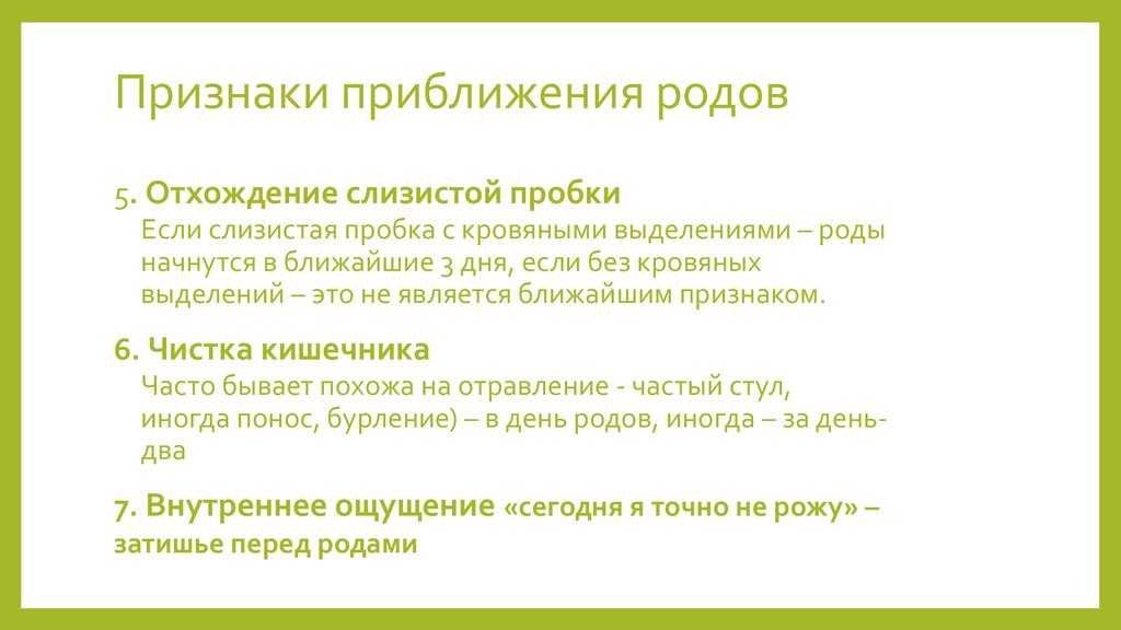 Отхождение околоплодных вод