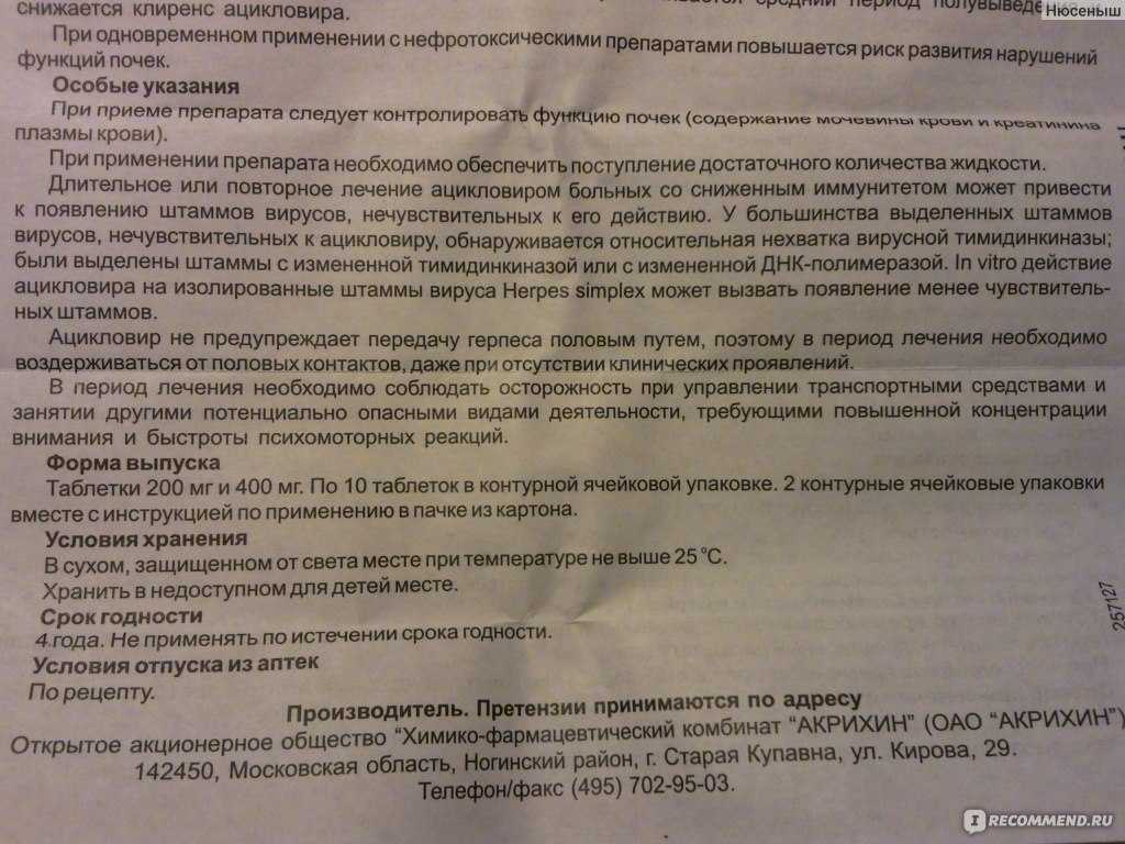Ацикловир. инструкция по применению. справочник лекарств, медикаментов, бад