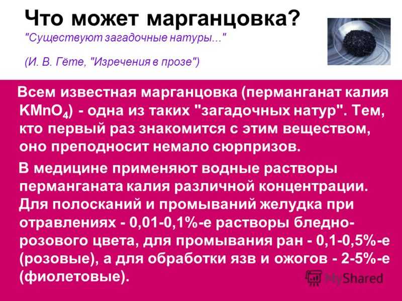 Марганцовка при отравлении: инструкция по применению для взрослых