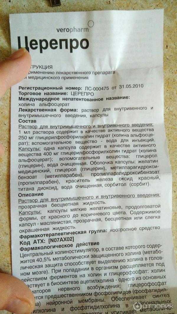 Церепро – инструкция по применению и показания, состав, дозировка, форма выпуска и цена — med-anketa.ru