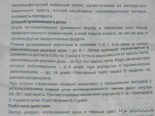 Очищение кишечника активированным углем