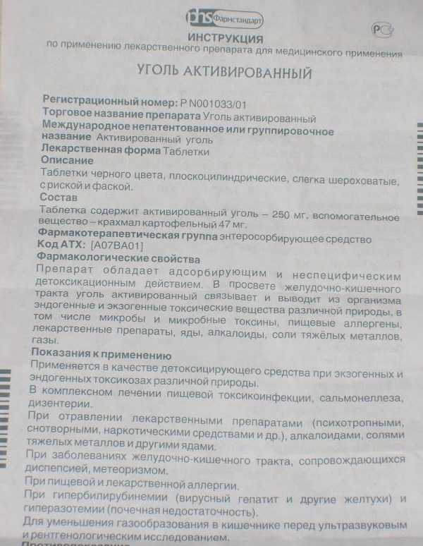 Активированный уголь детям в 5 лет: дозировка, сколько давать