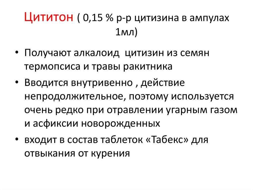 Цититон рецепт на латинском языке - научные работы на izuchi24.ru