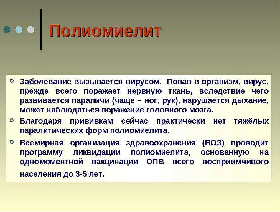 Полиомиелит: симптомы, причины и способы передачи болезни