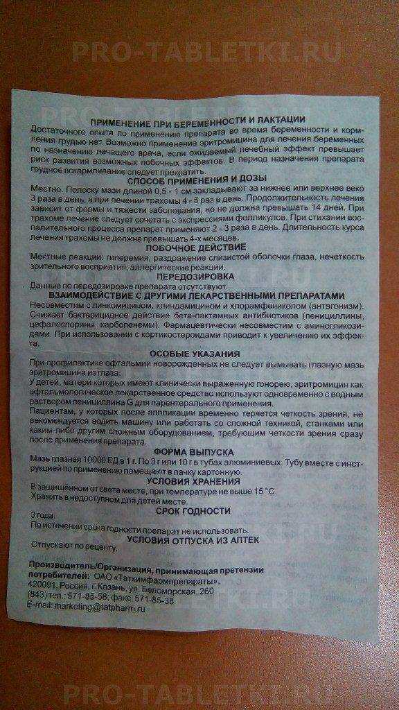 Показания к использованию эритромициновой мази