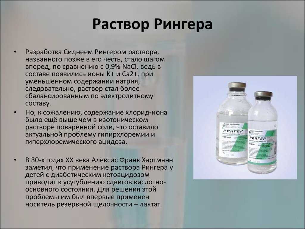 Рингера локка инструкция по применению цена отзывы аналоги - большая энциклопедия инструкций и руководств