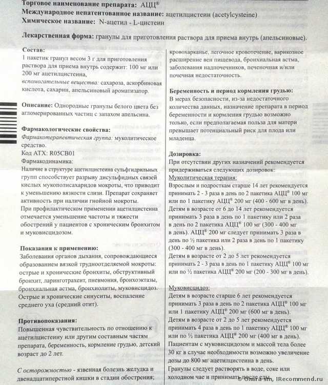 Ацц лонг – описание препарата, инструкция по применению, отзывы. лекарственный справочник гэотар
