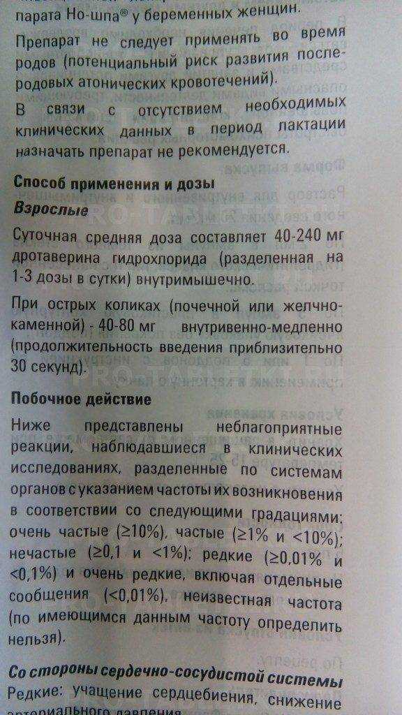 Дротаверин