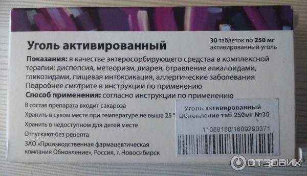 Уголь активированный
