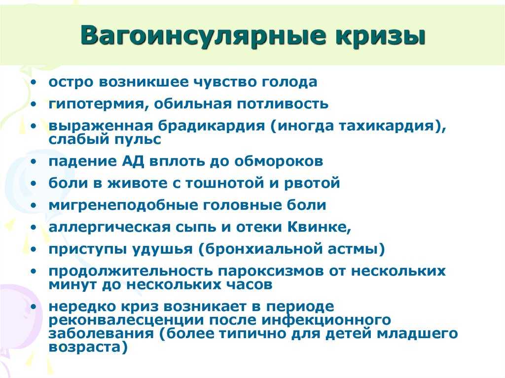 Современный подход к лечению вагоинсулярных кризов  Современный подход к лечению вагоинсулярных кризов  Организм человека является серьезным и