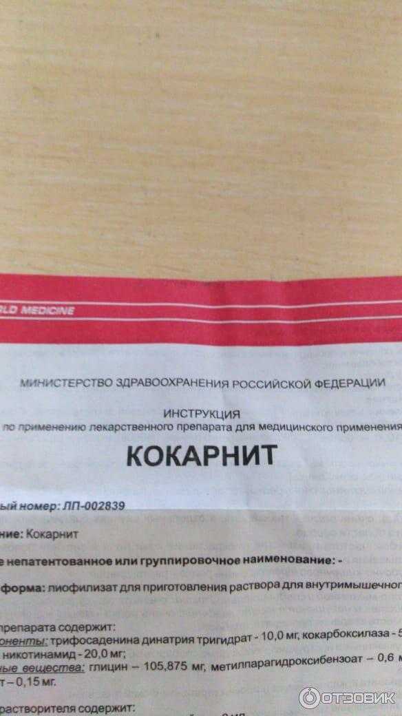 Чем можно заменить кокарнит в ампулах - что? как? чем? из чего? ответы на ваши вопросы!