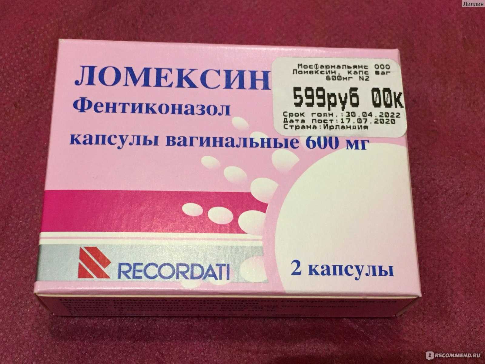 Ломексин (свечи и крем)- инструкция по применению
