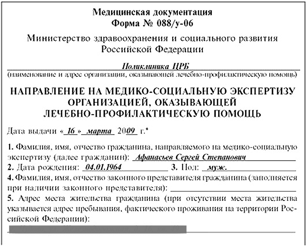 Назначение инвалидности при артрозе