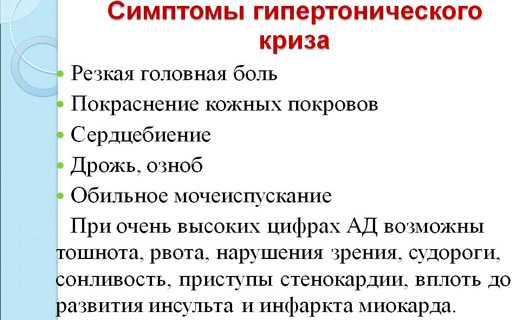 Первая помощь при гипертоническом кризе