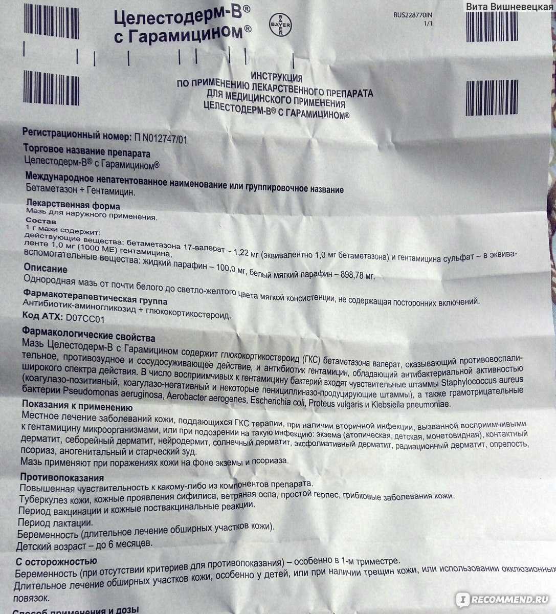 Гентамицин: инструкция по применению, описание лекарства, способ применения и особенности дозировки