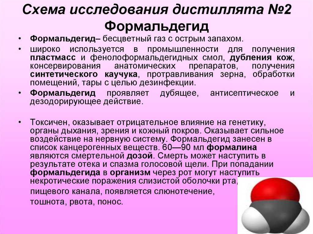 Медицинский формалин: инструкция по применению