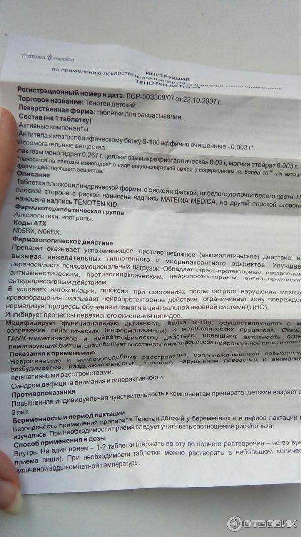 Что лучше выбрать: афобазол или тенотен