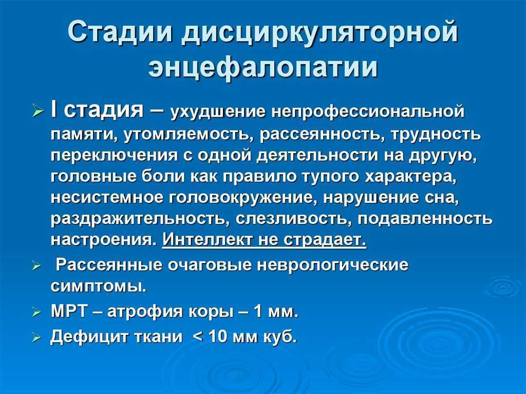 Энцефалопатия