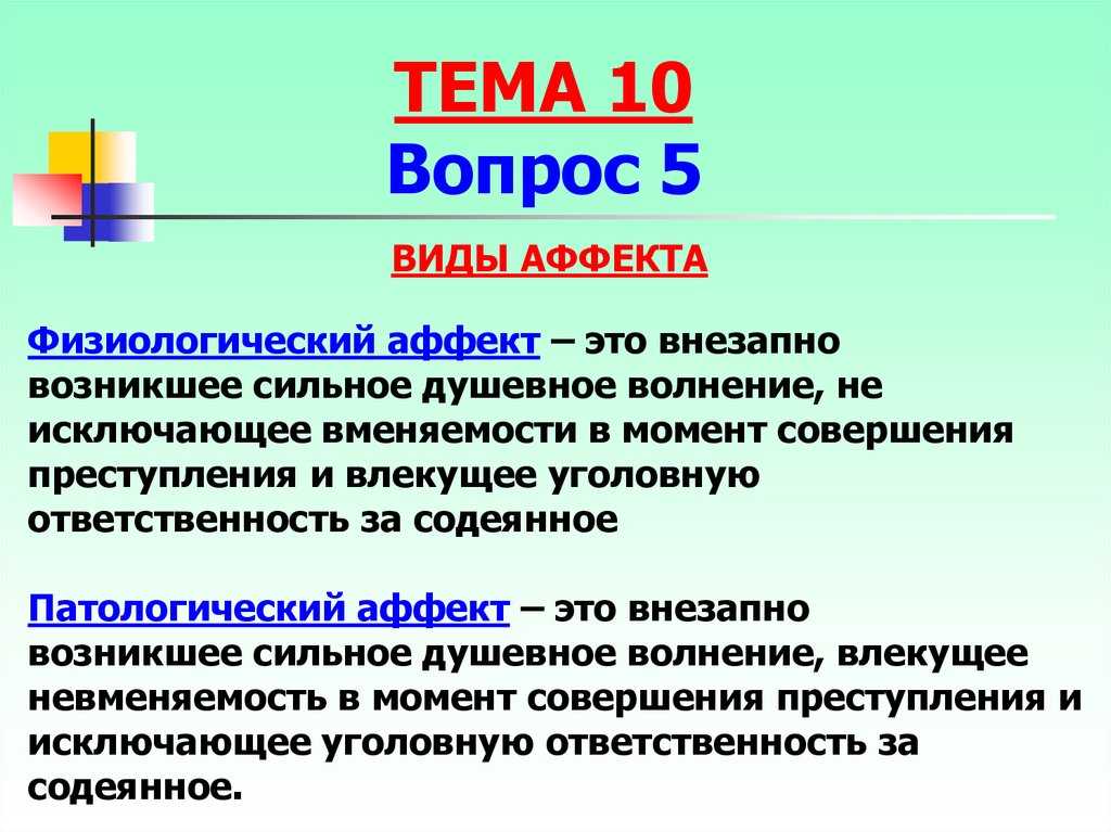 Что такое состояние аффекта и можно ли его контролировать?