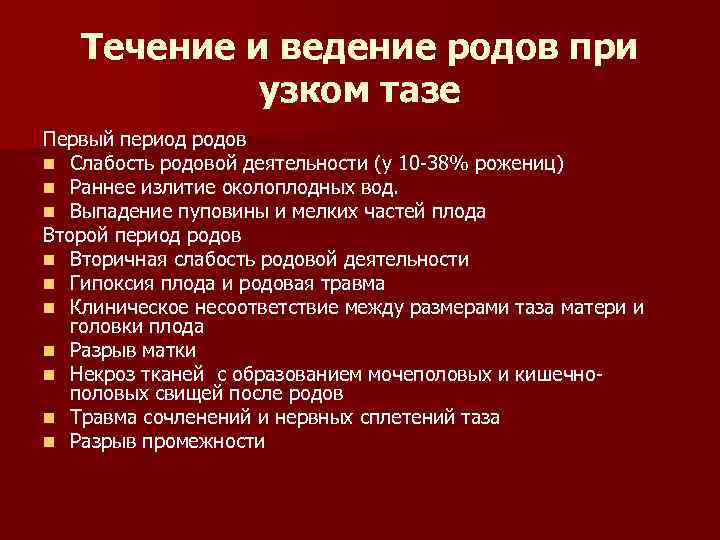 Узкий таз при беременности: клинически узкий, как определить, размеры у беременных, норма при естественных родах | rucheyok.ru