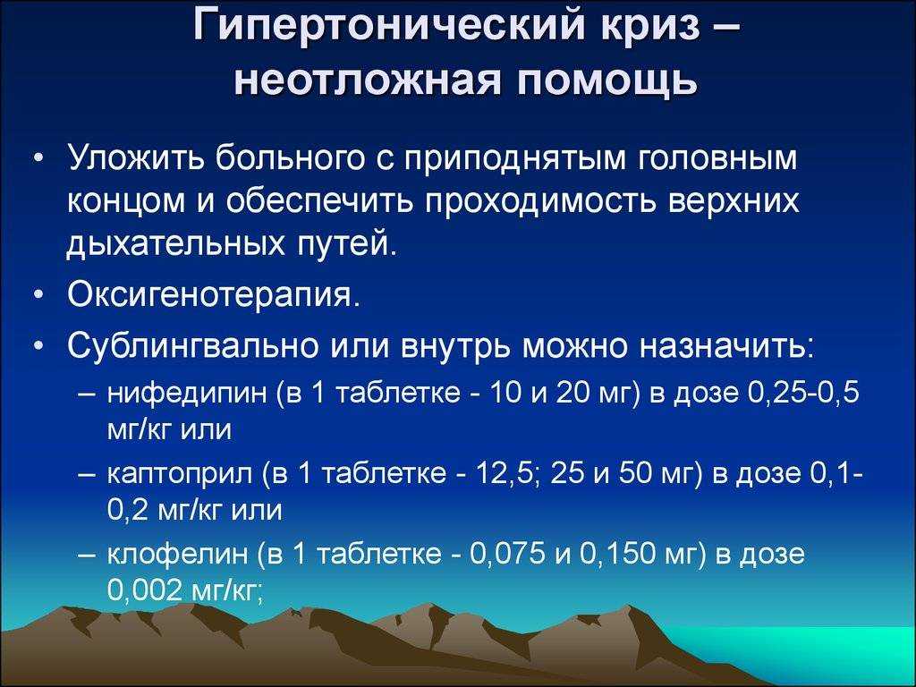 Гипертонический криз: оказание первой помощи в домашних условиях