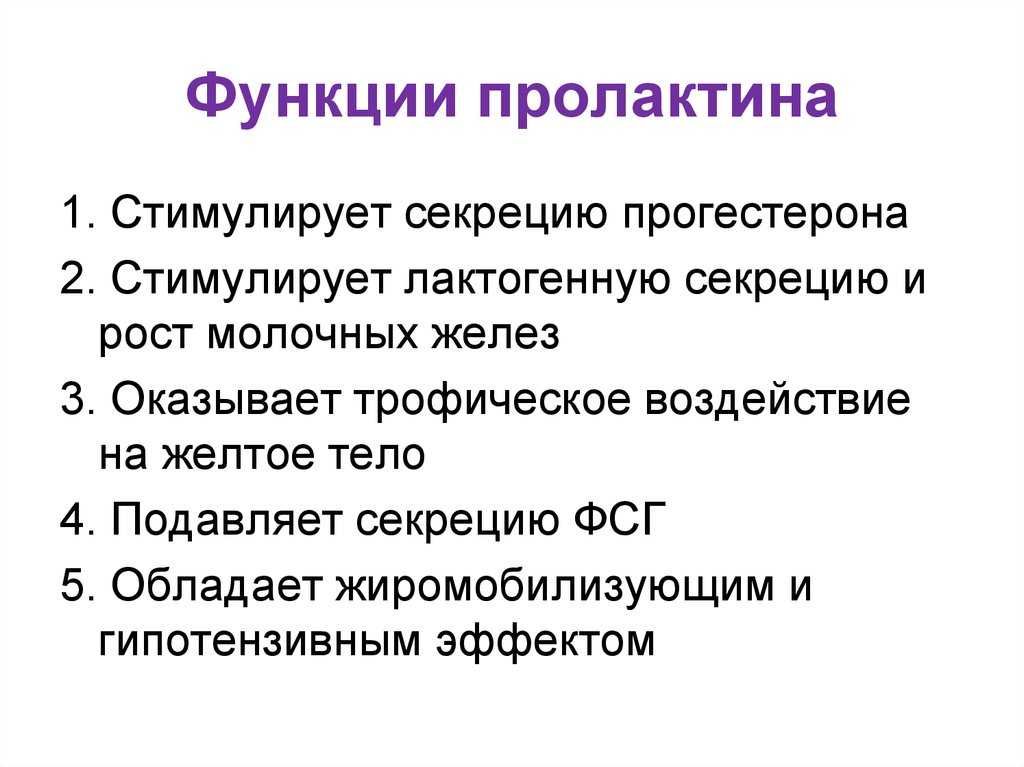 Повышенный пролактин у мужчин: симптомы, причины и эффективное лечение