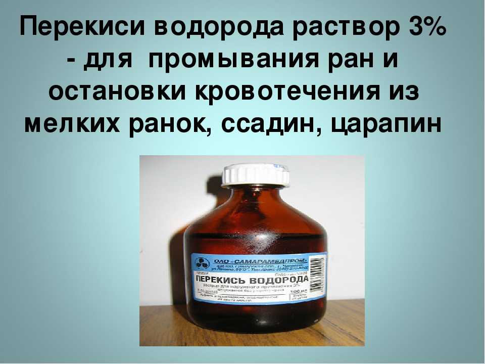 Можно ли обрабатывать ожоги при помощи перекиси водорода