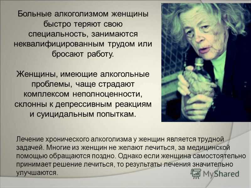 Пьющая женщина и признаки женского алкоголизма