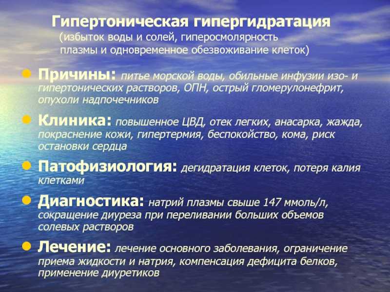 Гипергидратация: типы, симптомы и лечение - ваш доктор 2024