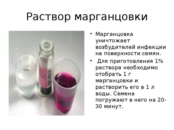Как правильно развести марганцовку для обработки раны - сила здоровья