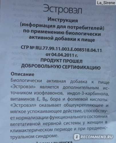 Как долго можно принимать эстровэл при климаксе