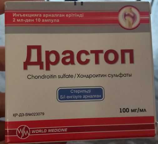 Драстоп