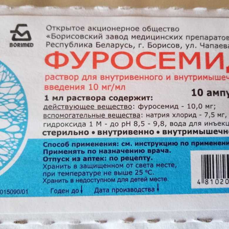 Фуросемид — инструкция по применению (показания к применению, схема приема и побочные действия). фуросемид: от чего его назначают
