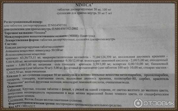 Лекарство нимика - инструкция по применению, отзывы