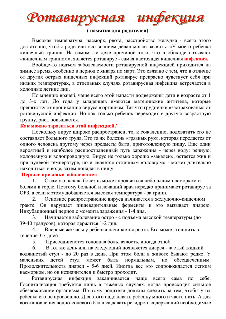 Осложнения после ротавирусной инфекции у детей и опасные последствия