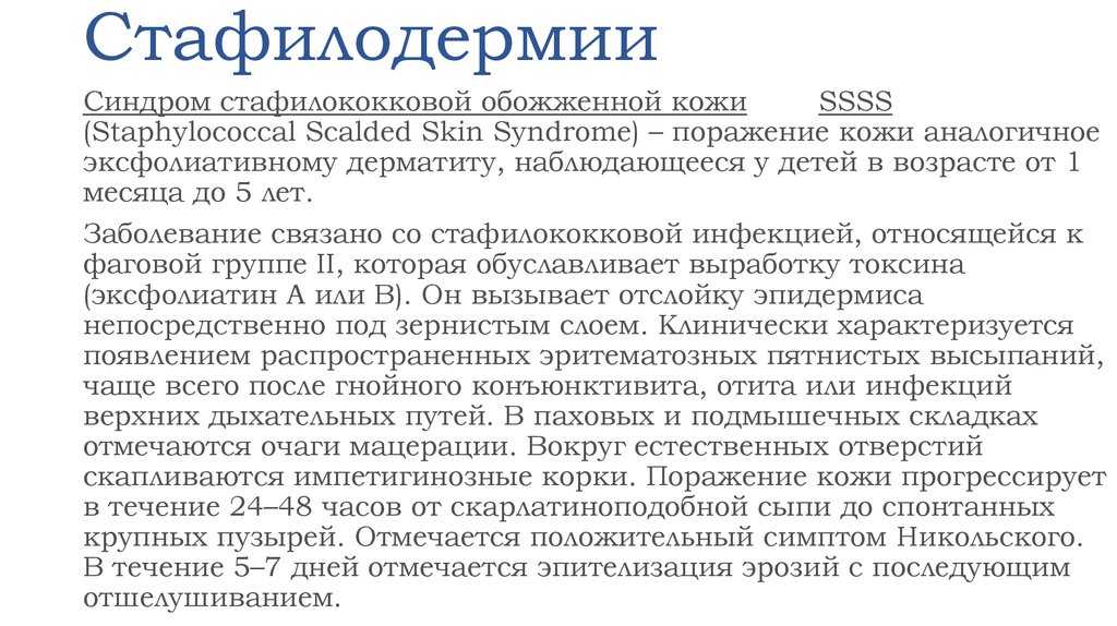 Инфекционные и неинфекционные заболевания кожи новорожденных