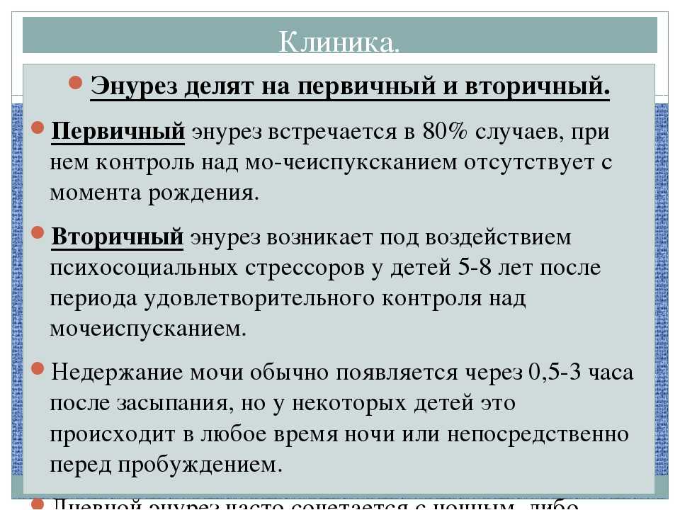 Энкопрез у детей