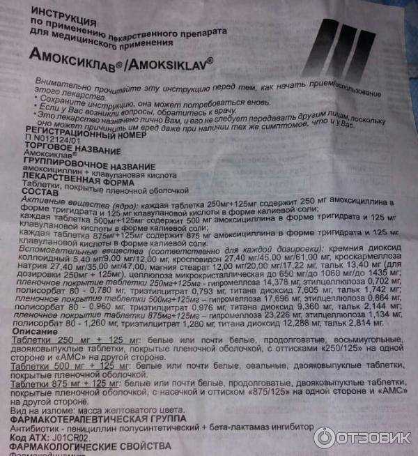 Формы выпуска амоксиклава