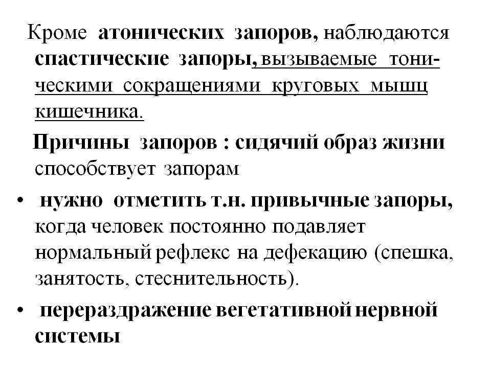 Запор при простатите – лечение и профилактика запоров