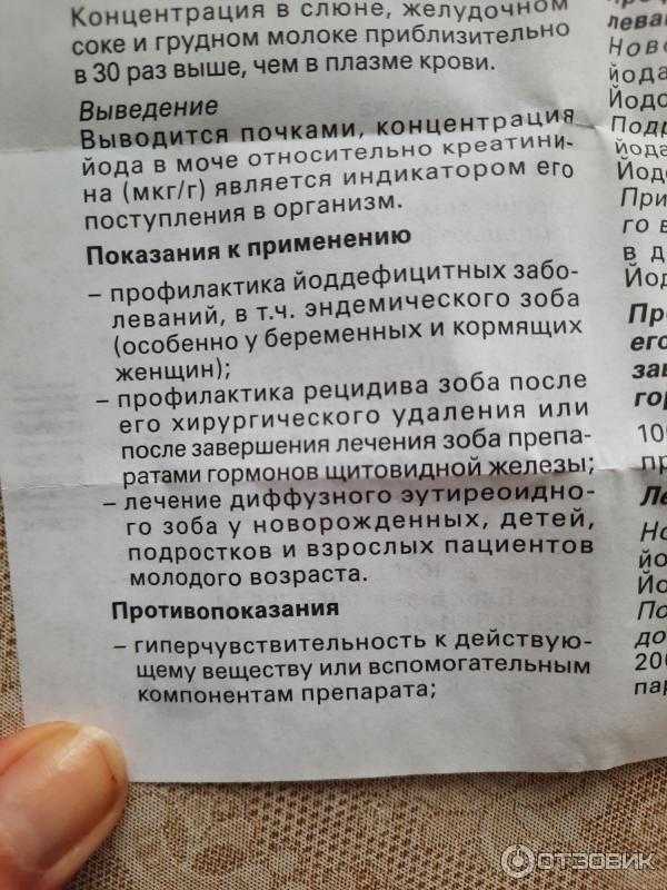 Что делать при отравлении йодом